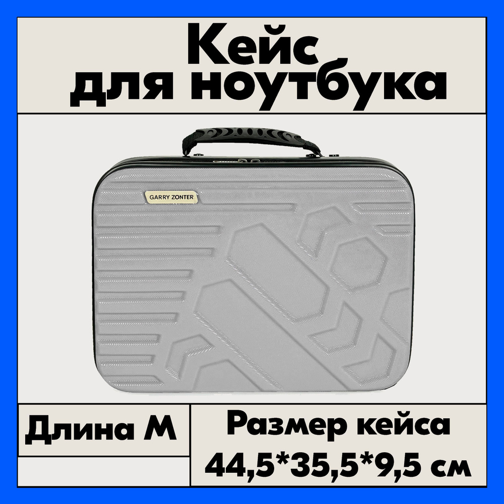 Кейс для ноутбука, размер M, 44,5 сантиметров / Сумка для ноутбука "Парус"  #1