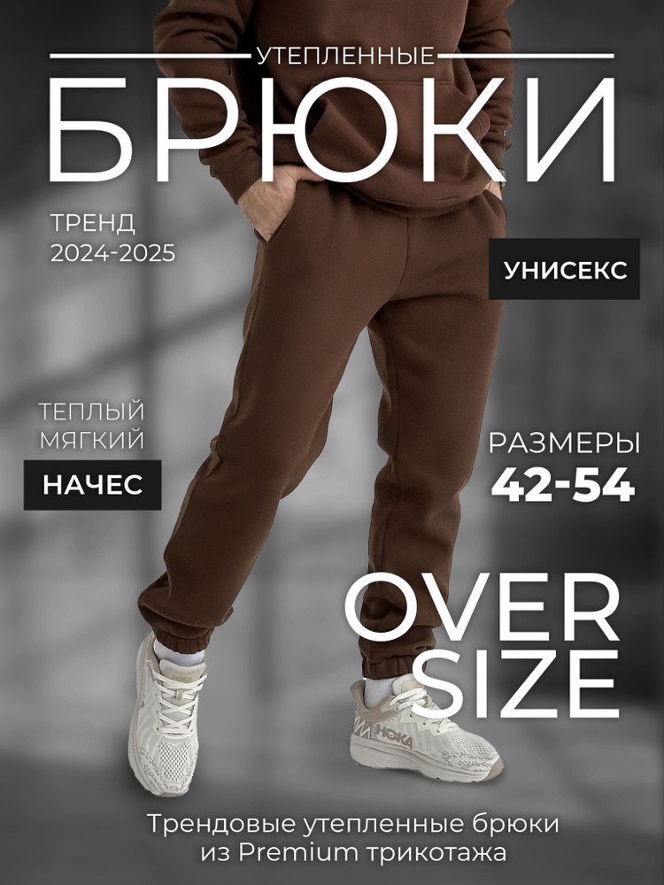 Брюки спортивные HypeWear #1