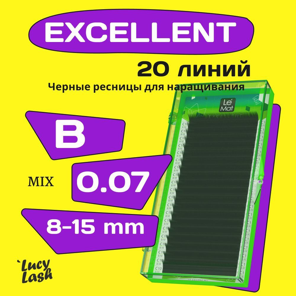 Le Maitre ресницы Excellent B 0.07 8-15 mm #1