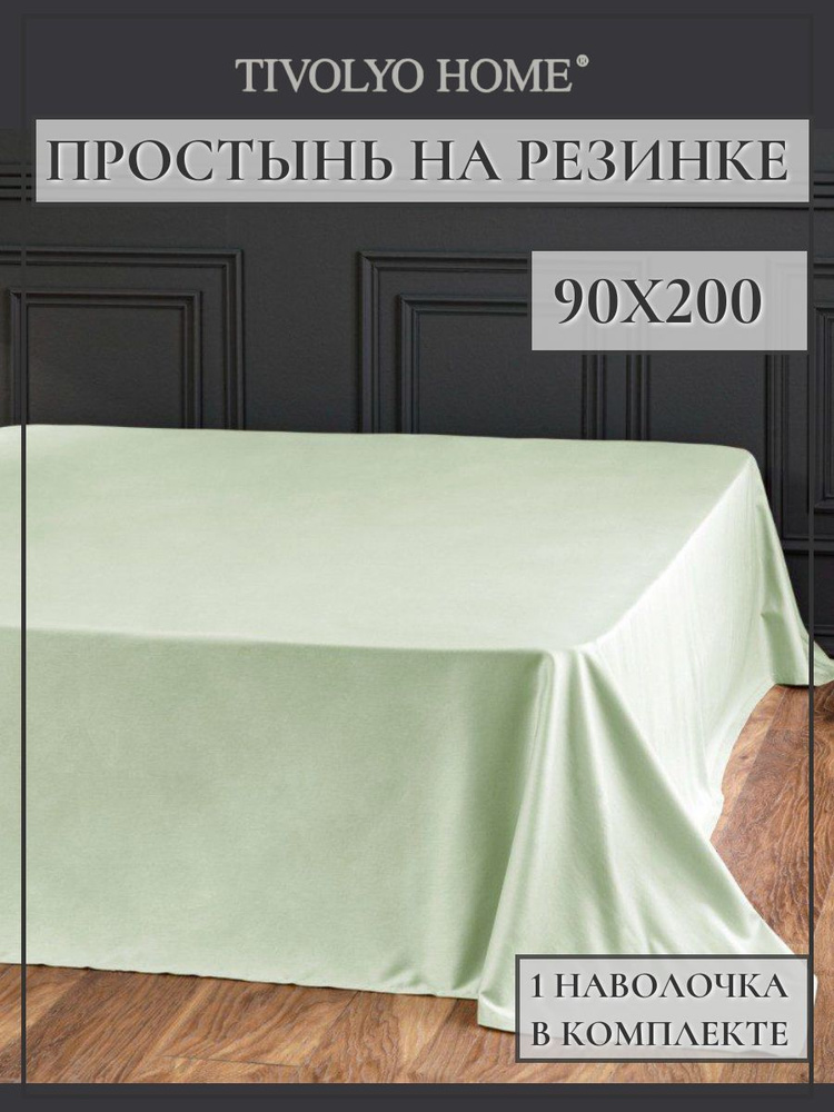 Tivolyo home Простыня на резинке простыни, Сатин люкс, 90x200 см #1