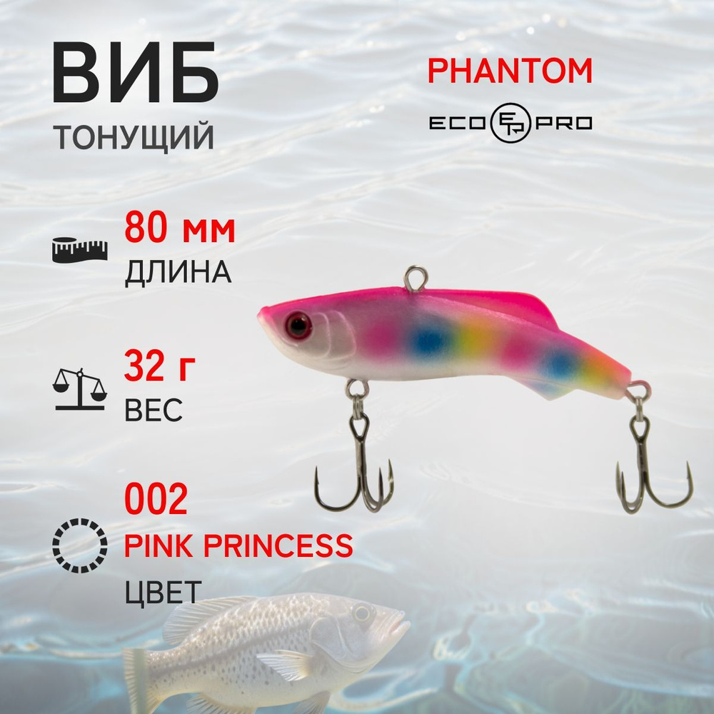 Виб ECOPRO Phantom 80мм 32г 002 Pink Princess #1