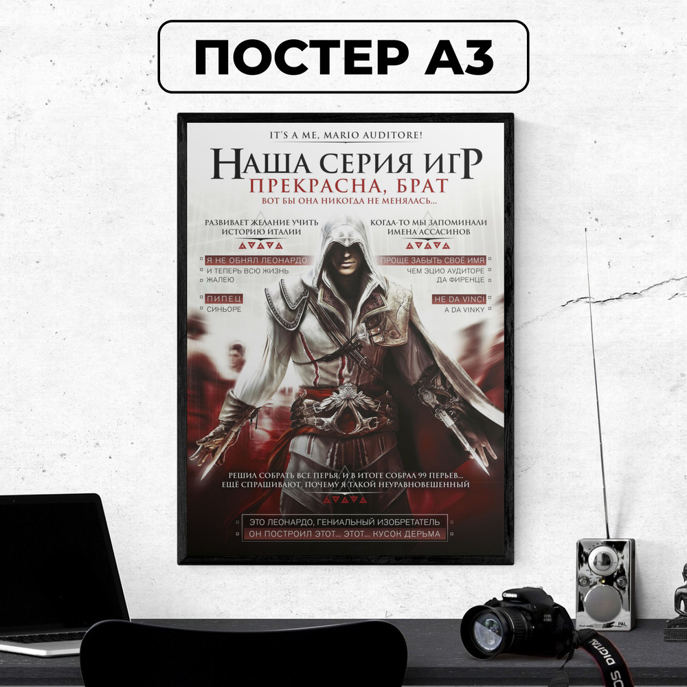 Постер - Assassins Creed #3 / картина на стену для интерьера 30х42 см формата А3 без рамки и паспарту #1