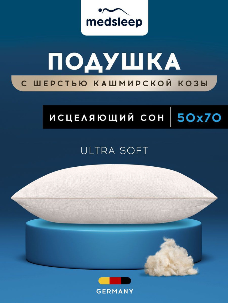 Medsleep Подушка "HIMALAYAS" , с наполнителем Шерсть, 50x70 см 1 - пр. #1