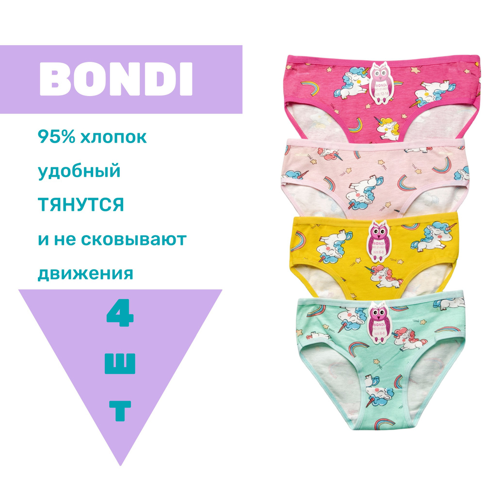 Трусы брифы BONDI INTIMO, 4 шт #1