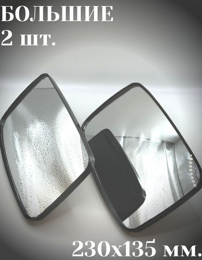 Зеркало заднего вида на погрузчик (2 шт) 230*135 мм. Зеркала ...