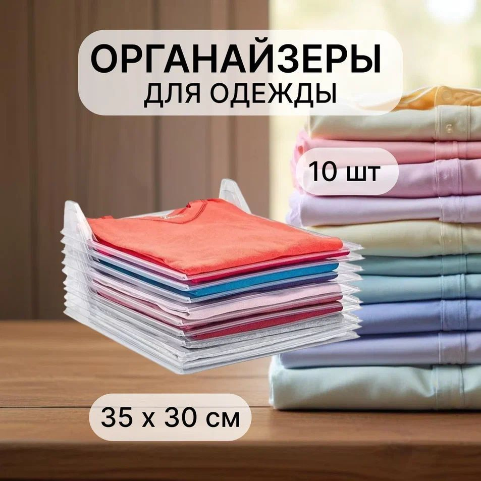 Органайзеры для одежды EZSTAX 35х30см 10шт #1