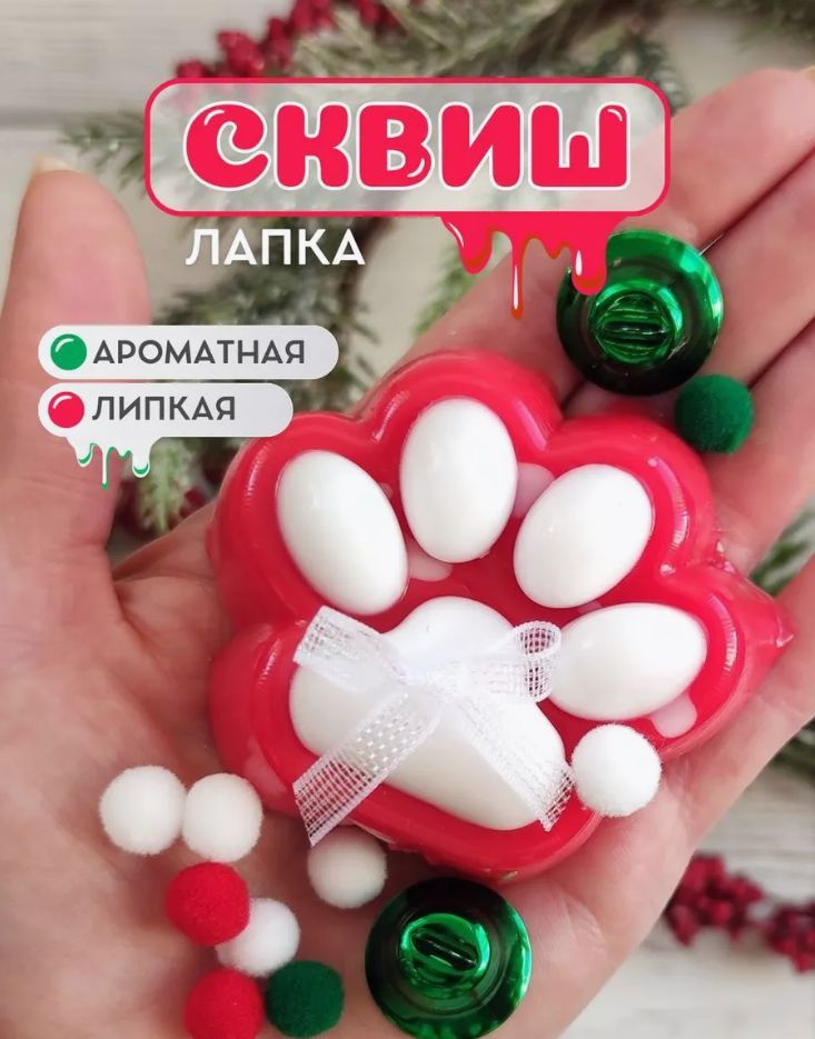 Сквиш лапка котика новогодняя #1