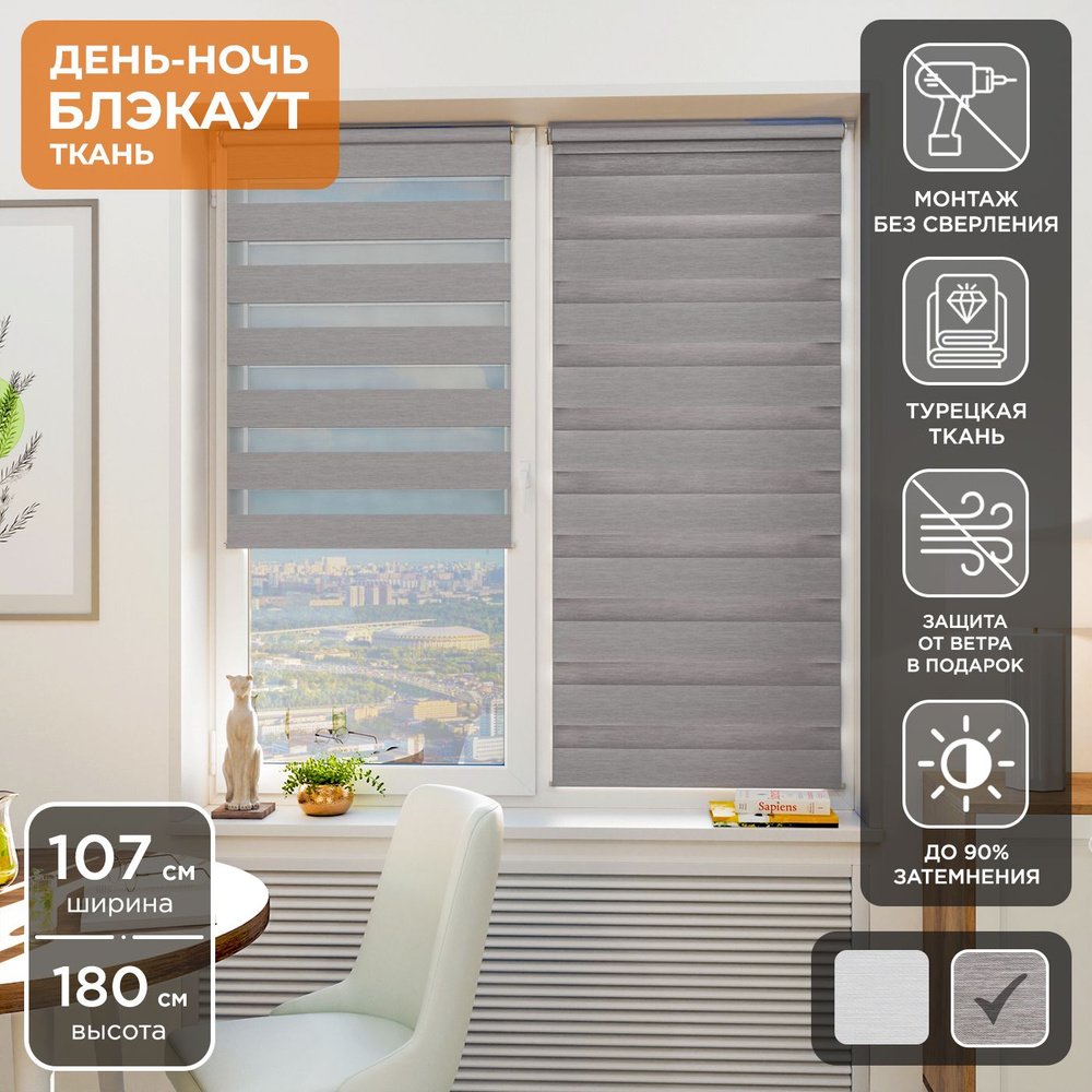 Рулонная штора Helen Decor День-Ночь Блэкаут 12442-4 107х180 см, мокко  #1