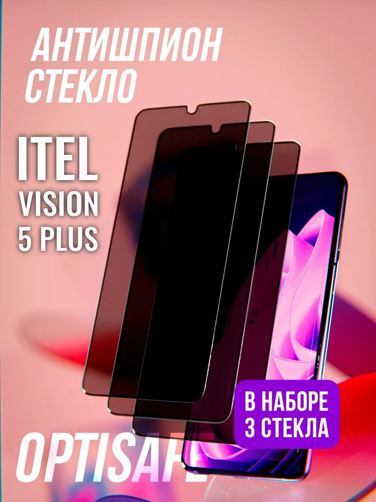 Защитное стекло на Itel Vision 5 Plus Антишпион #1