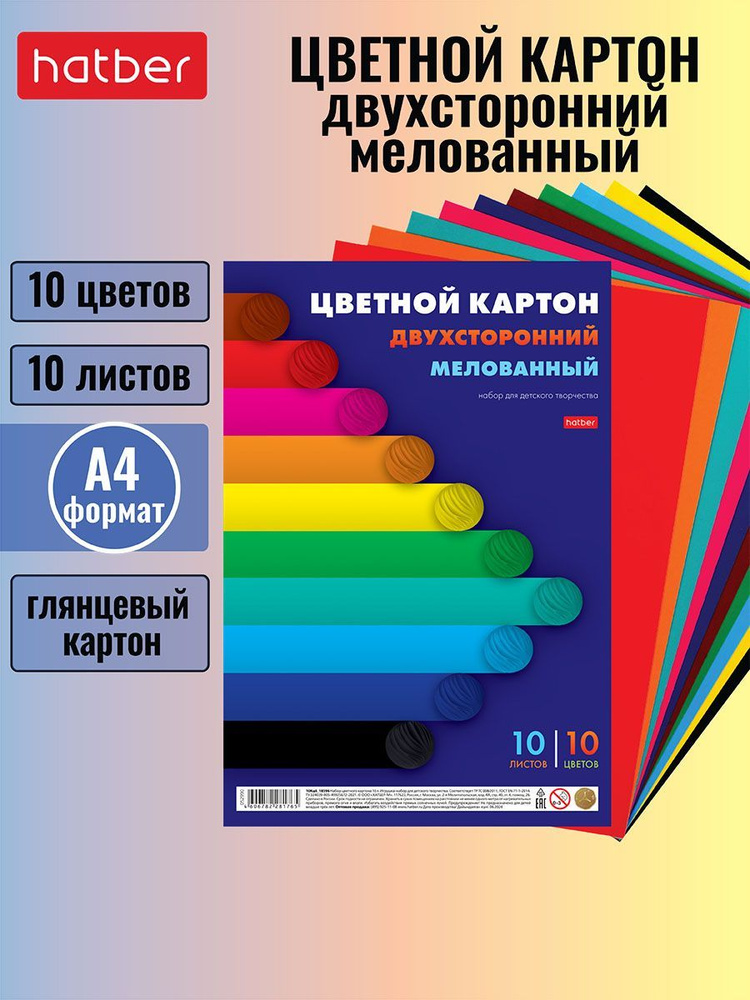 Набор картона цветной мелованный двухсторонний 10 листов 10 цветов -Векторные линии-  #1