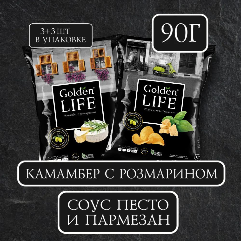 Чипсы картофельные Golden Life со вкусом Камамбера с розмарином 3 шт + со вкусом Соуса песто и пармезана #1