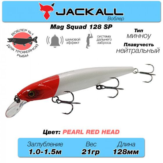 Уловистый воблер на щуку Jackall Mag Squad 128 SP цв. pearl red head / Снасти рыболовные Воблеры на судака #1