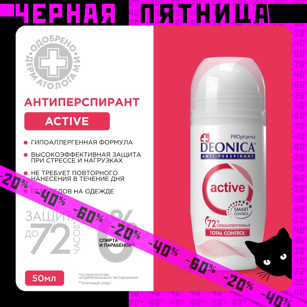 Дезодорант женский шариковый Deonica PROpharma ACTIVE 50 мл #1