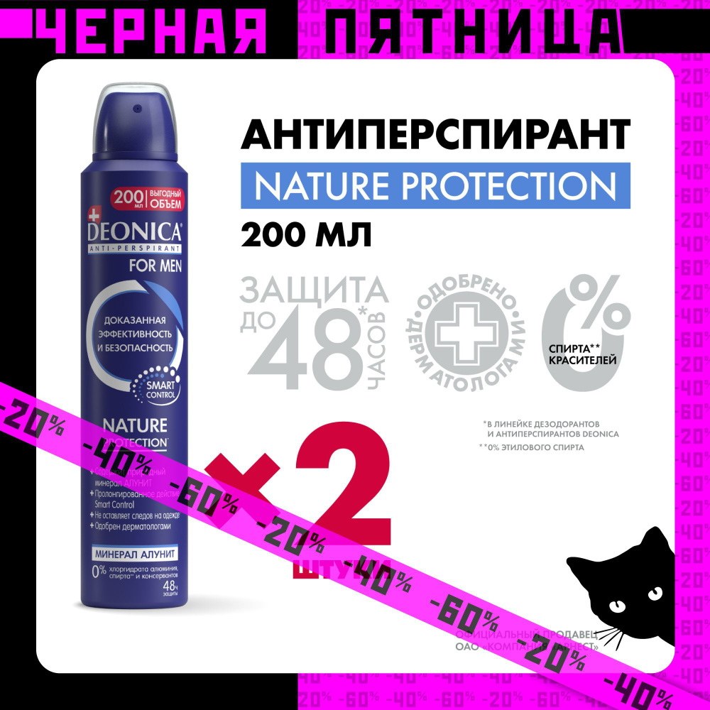 Дезодорант мужской Deonica for men Nature Protection, антиперспирант, спрей 2 шт  #1