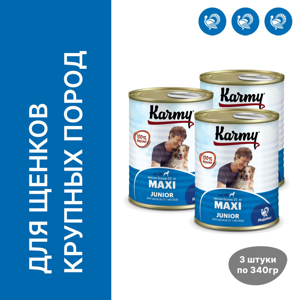 KARMY MAXI Junior (индейка) Полнорационный консервированный корм для щенков крупных пород, 340г*3шт  #1