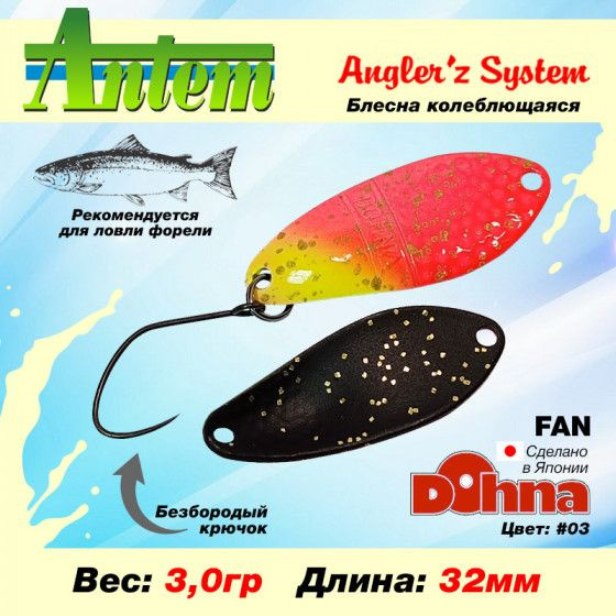 Рыболовная блесна на форель Anglers System Dohna FAN 3.0g #03 / Товары для рыбалки Блесна Донна  #1