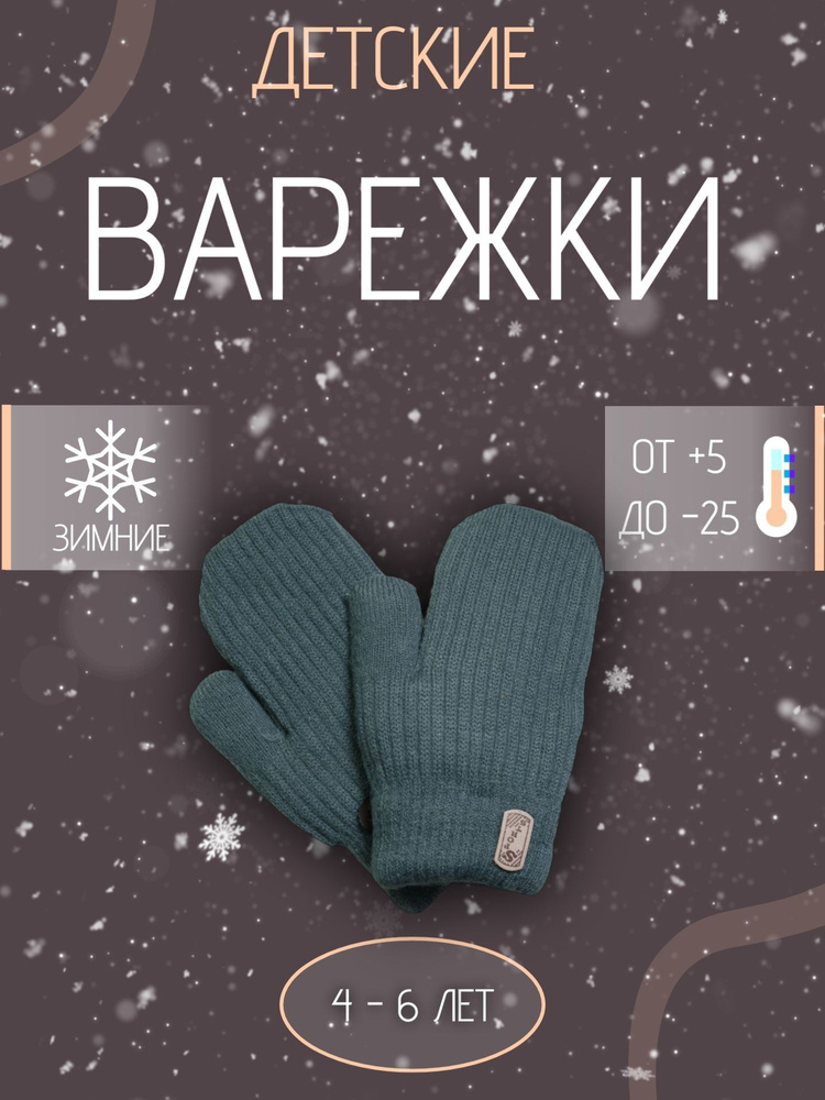 Варежки #1