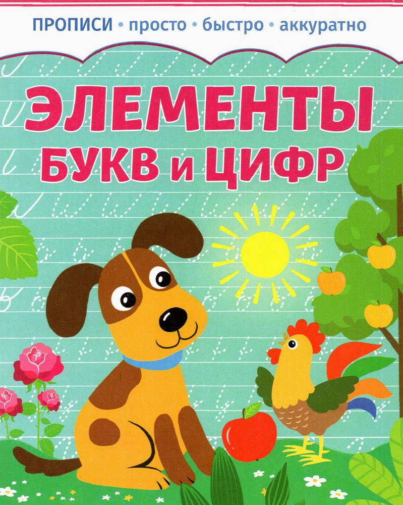 Элементы букв и цифр #1