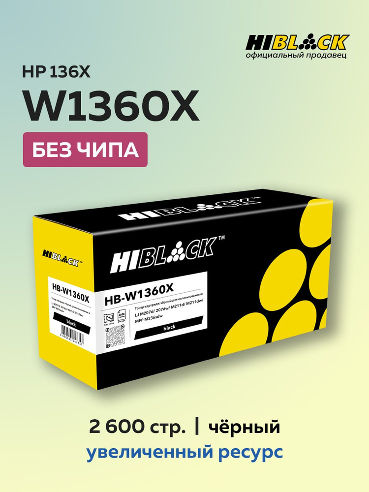 Картридж Hi-Black W1360X (HP 136X) без чипа для HP LJ M207/M211/M236 #1