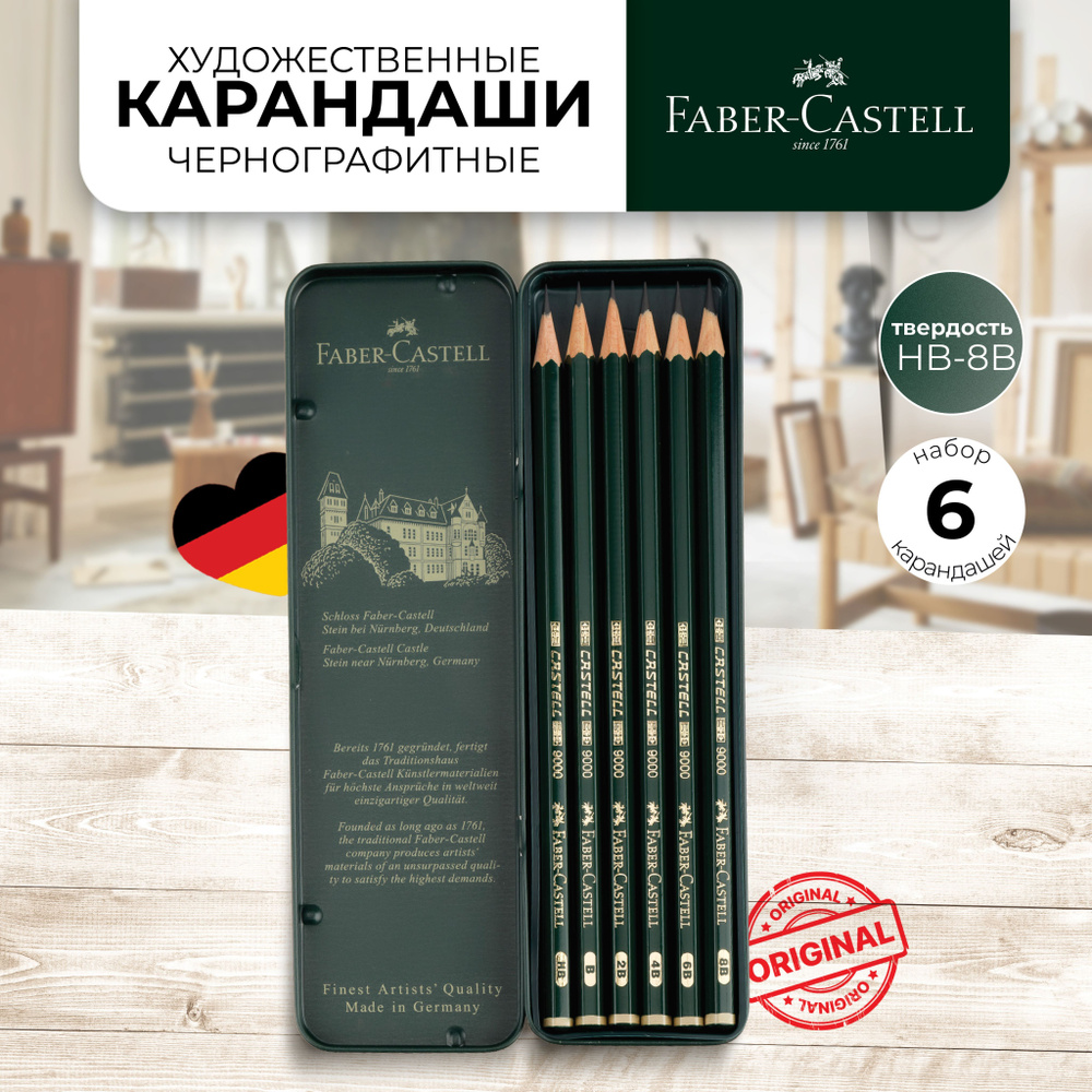 Карандаши простые художественные Faber-Castell Castell 9000 #1