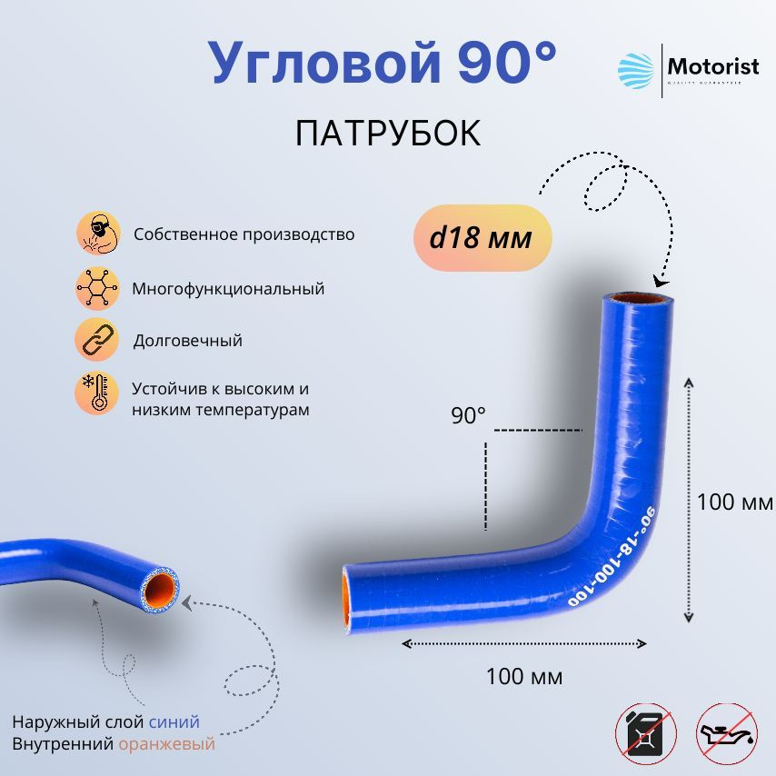 Motorist Патрубок охлаждения, 100 мм, арт. 90° L100*100 d018 #1