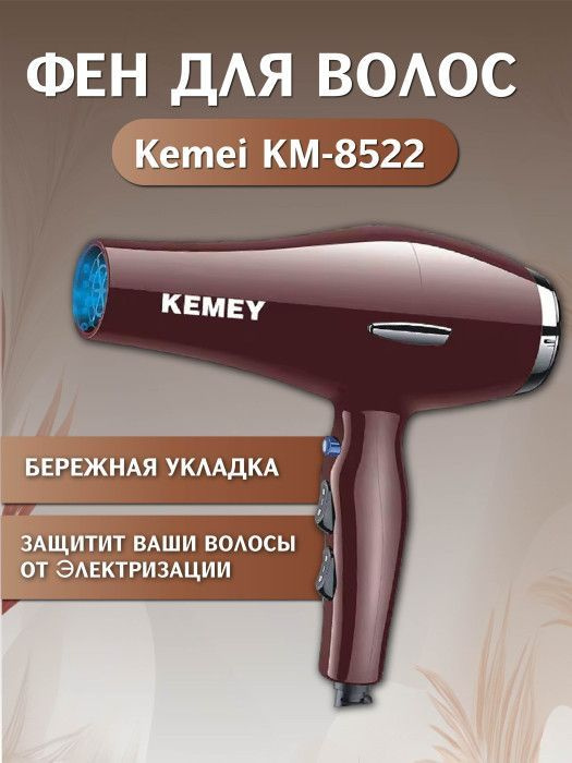 EcoSailes Фен для волос KM-8522 3500 Вт, скоростей 3, коричневый, темно-коричневый  #1