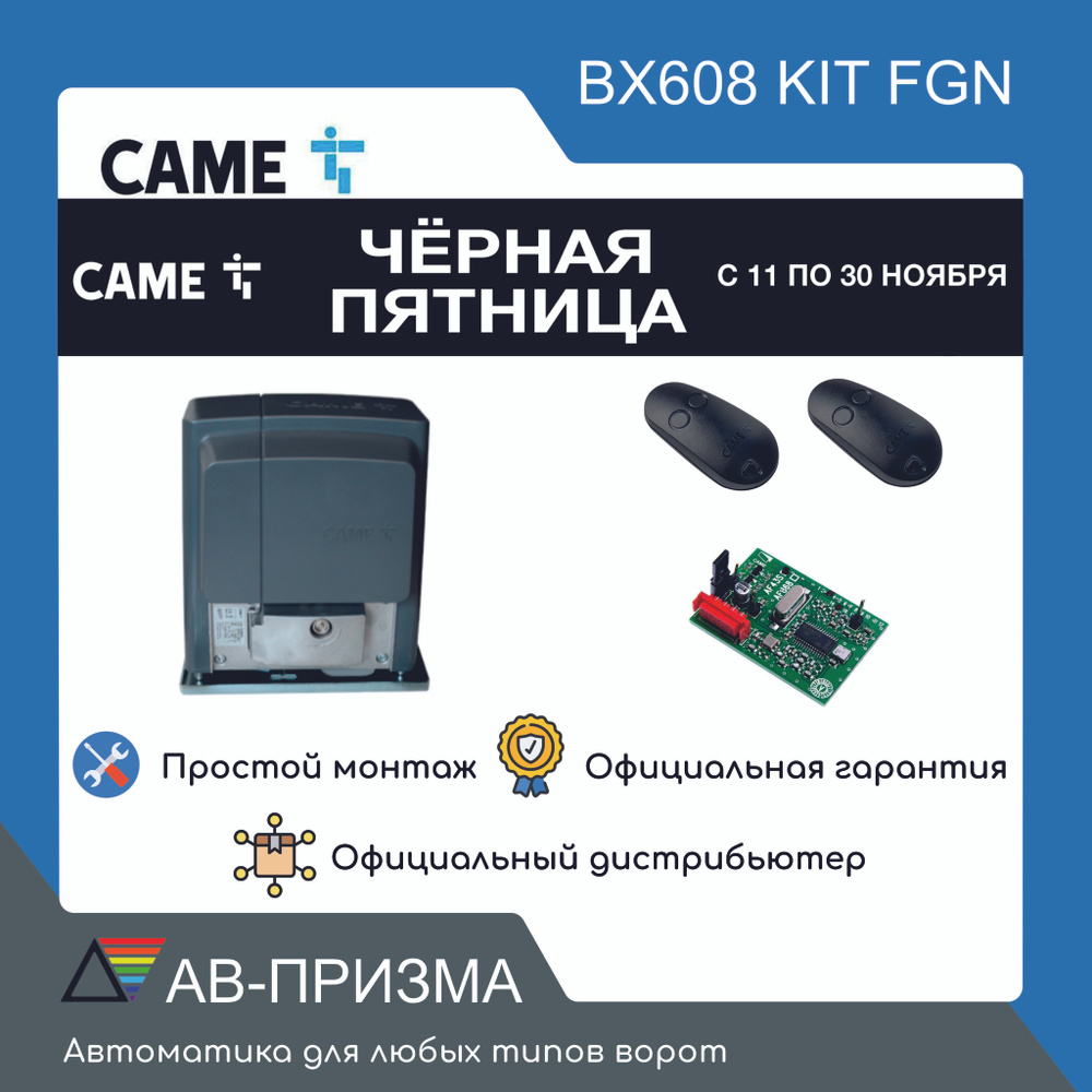 Привод для откатных ворот CAME BX608AGS KIT FGN комплект (Привод, радиоприемник, два пульта)  #1