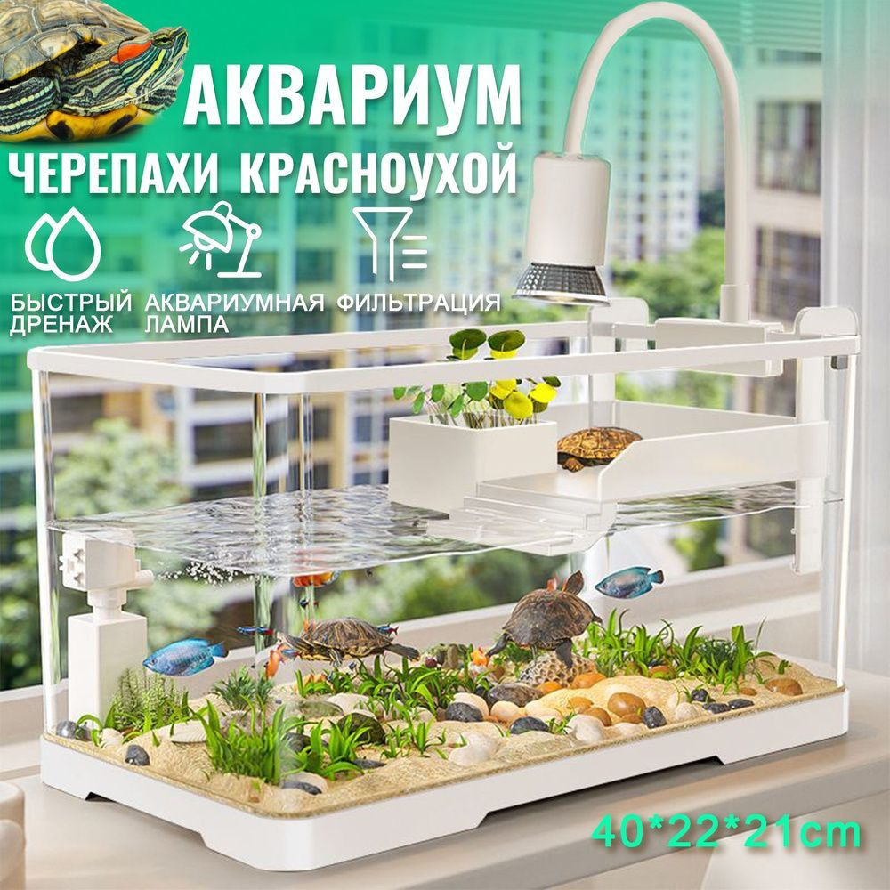 Аквариум для маленьких рыбок и черепах 40*22*21 см с аквариумным освещением и фильтром  #1