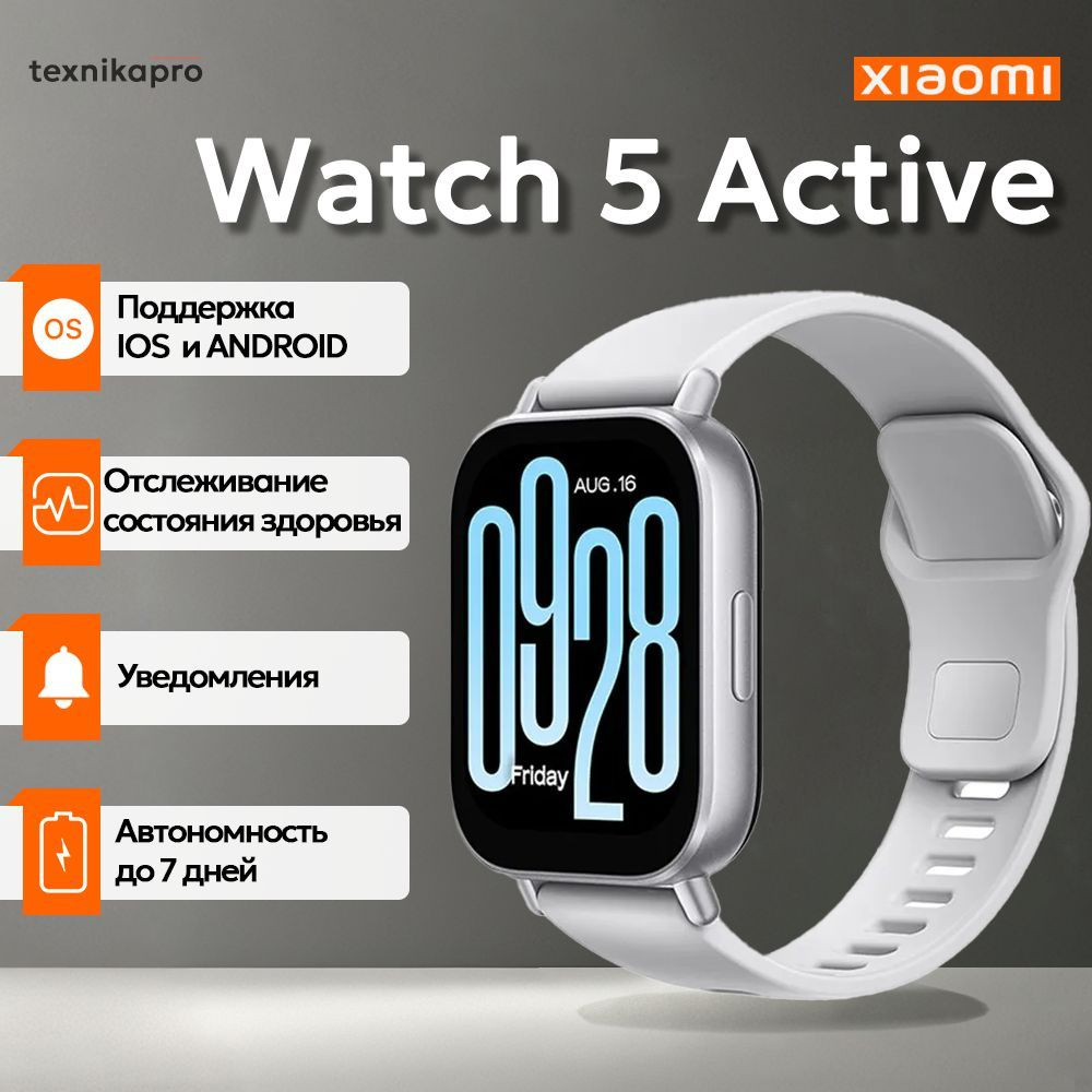 Xiaomi Умные часы Watch 5 Active, Matte Silver #1