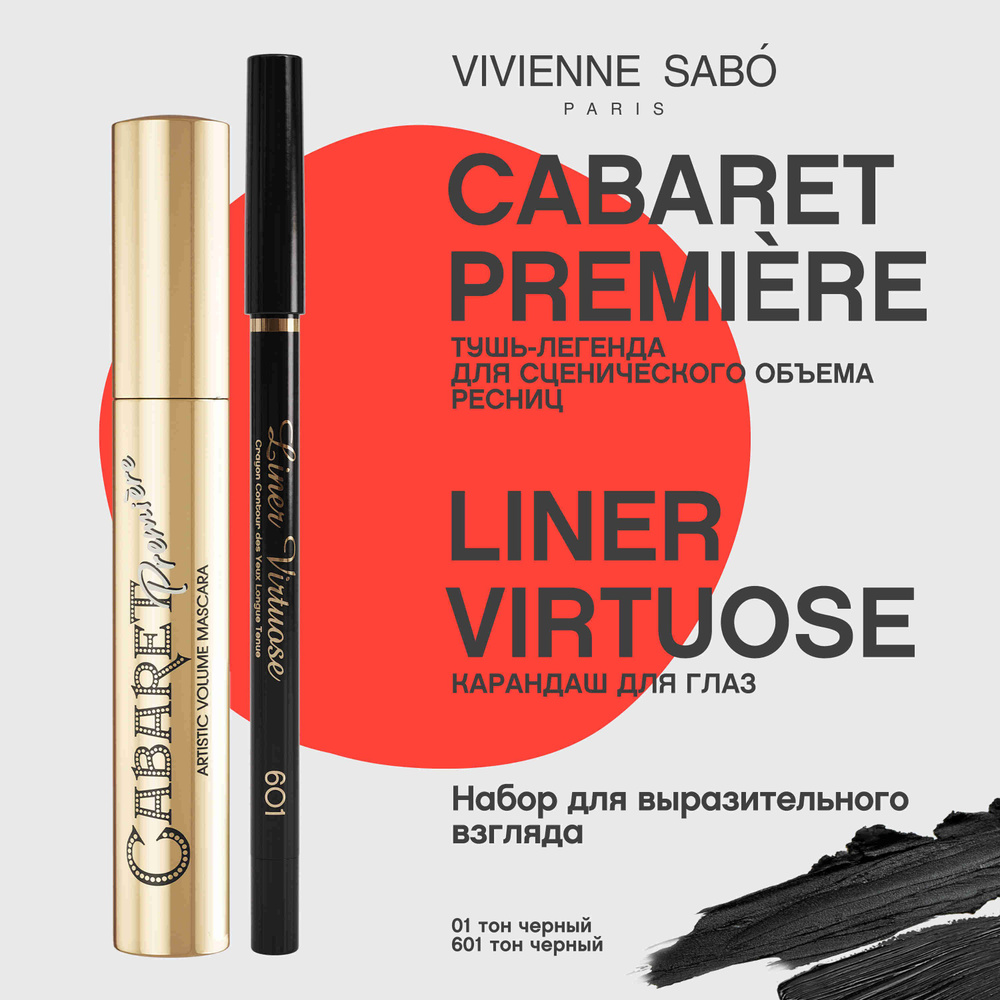 Vivienne Sabo Подарочный набор: тушь для ресниц Cabaret premiere, тон ...