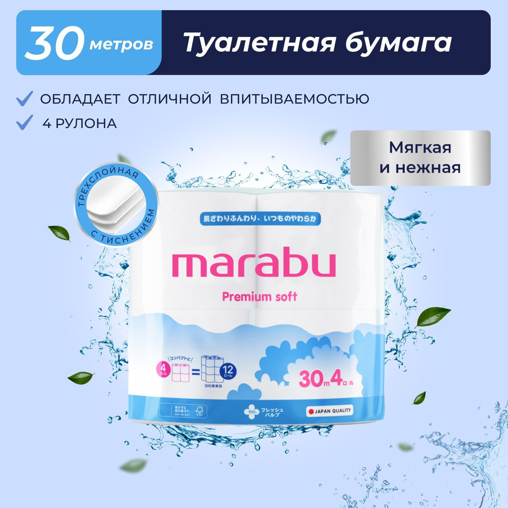 Туалетная бумага Marabu Узор 3 слоя premium soft, 4 рулона 30 м в рулоне  #1