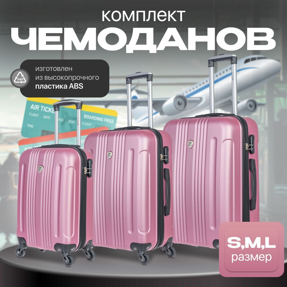 Чемодан L'case коллекция Bangkok S,M,L +комплект #1