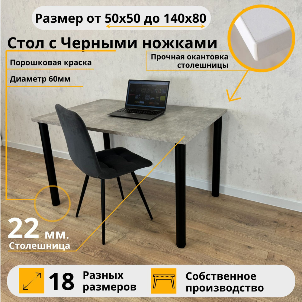 Письменный стол MyLoft 50 х 50 х 75 Серый бетон Компьютерный Черные ножки Офисный  #1