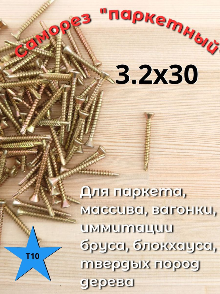 FIXER Саморез 3.2 x 30 мм 1000 шт. 1.15 кг. #1