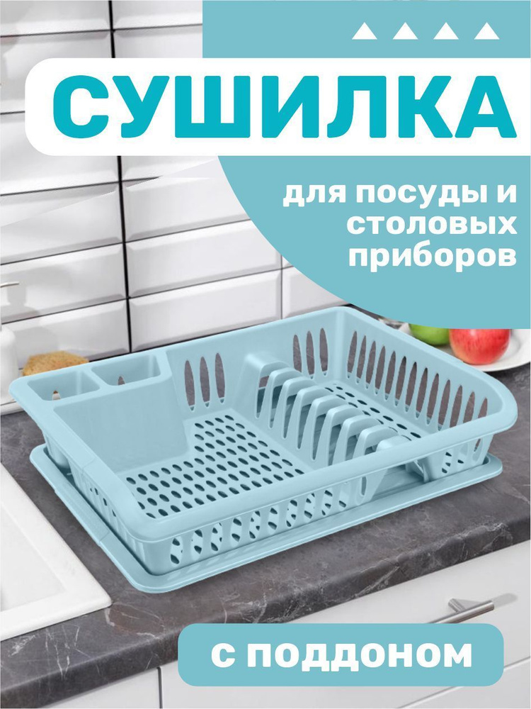 Сушилка для стаканов и столовых приборов пластиковая Elfplast "Rondo" 385 малая, настольная подставка #1