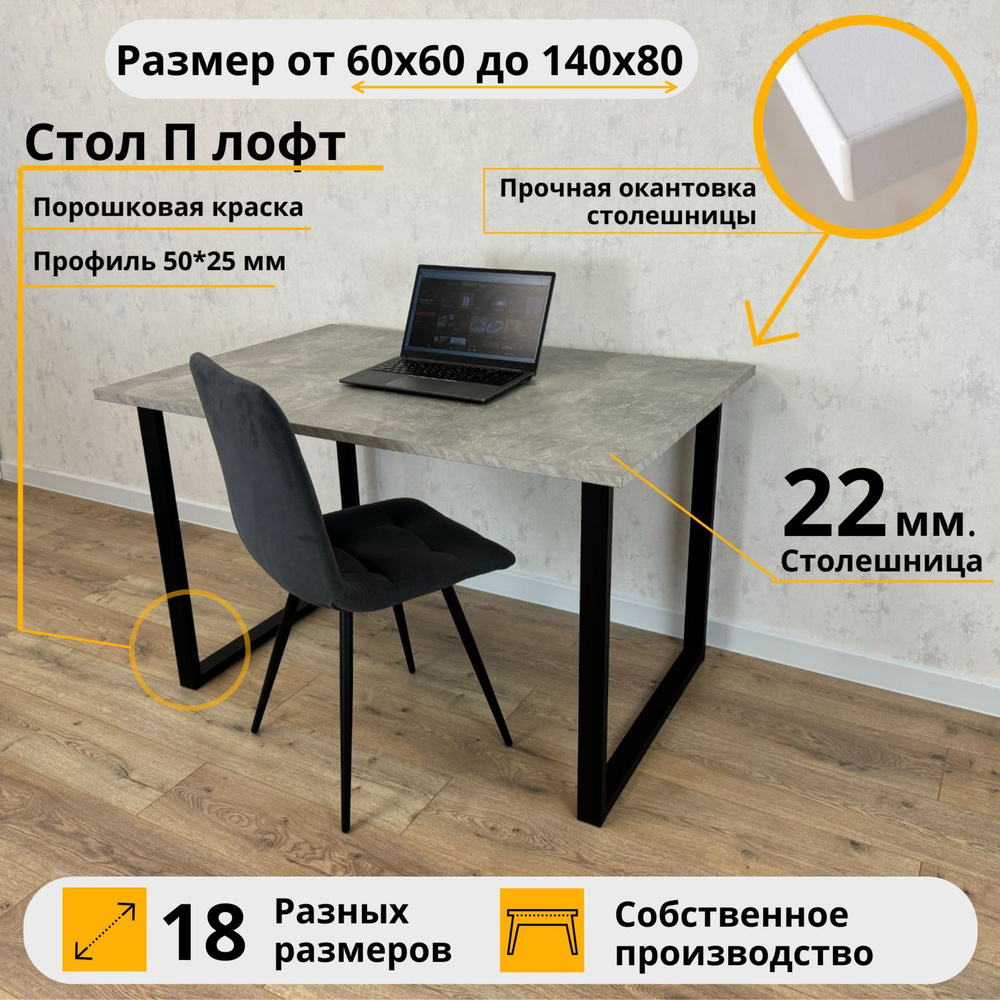 Письменный стол MyLoft 90 х 60 х 75 Серый бетон Компьютерный Черные ножки Лофт П Офисный  #1