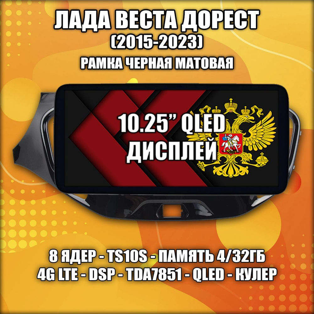 8 ядер TS10S, 4/32гб для ЛАДА ВЕСТА / LADA VESTA , Android магнитола, 4G LTE, DSP, QLED  #1