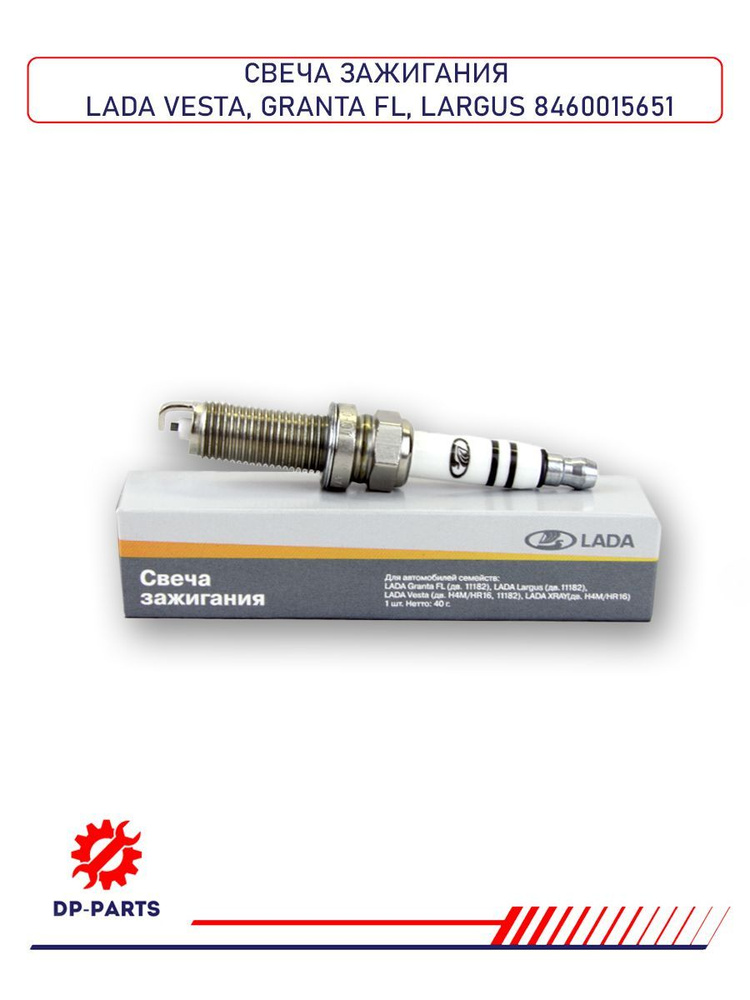 Свеча зажигания 8460015651 LADA (под 11182 8V / H4M, HR16) для а/м