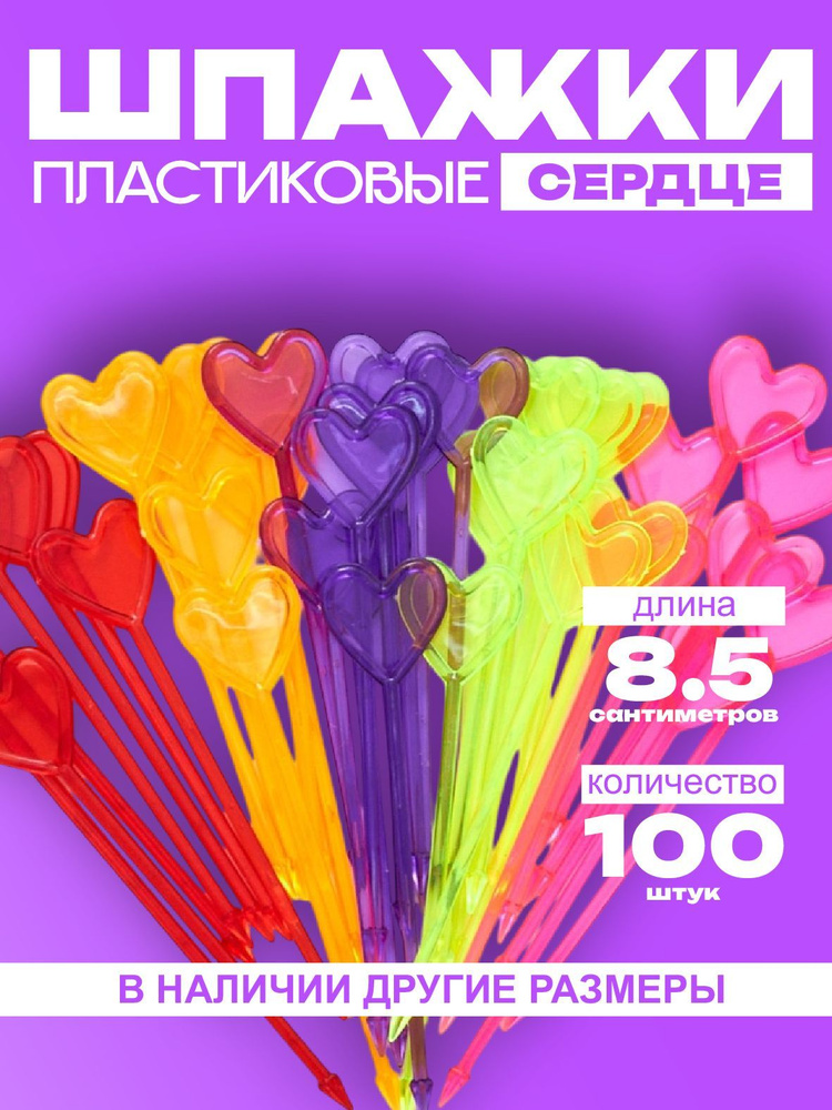 Шпажки для канапе пластиковые #1