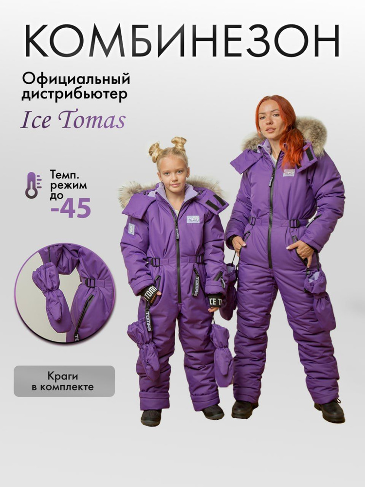 Комбинезон утепленный Ice Tomas #1