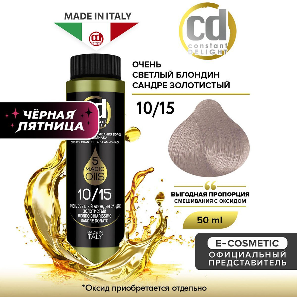 CONSTANT DELIGHT Масло MAGIC 5 OILS для окрашивания волос 10/15 очень светлый блондин сандре золотистый #1