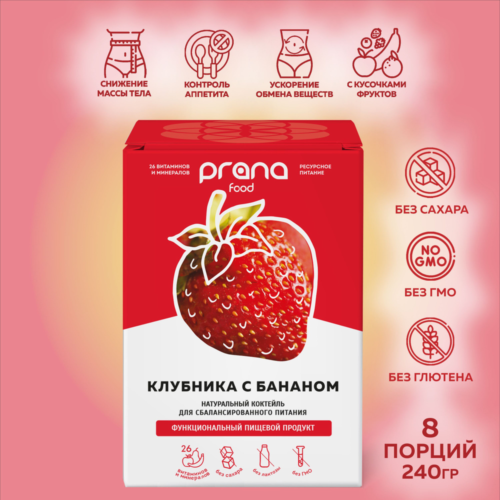 Функциональное питание PRANA food (Прана Фуд)(белковый коктейль для похудения) со вкусом клубники и банана, #1