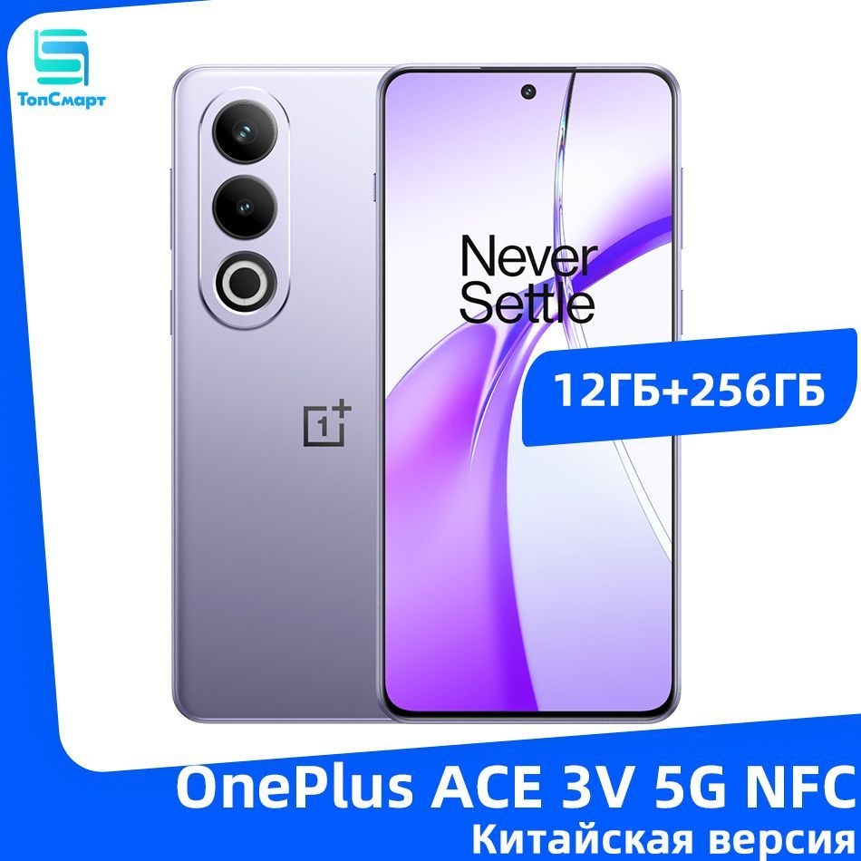 Смартфон OnePlus ACE 3V 256 ГБ 12 ГБ Фиолетовый 6.74 OLED/AMOLED