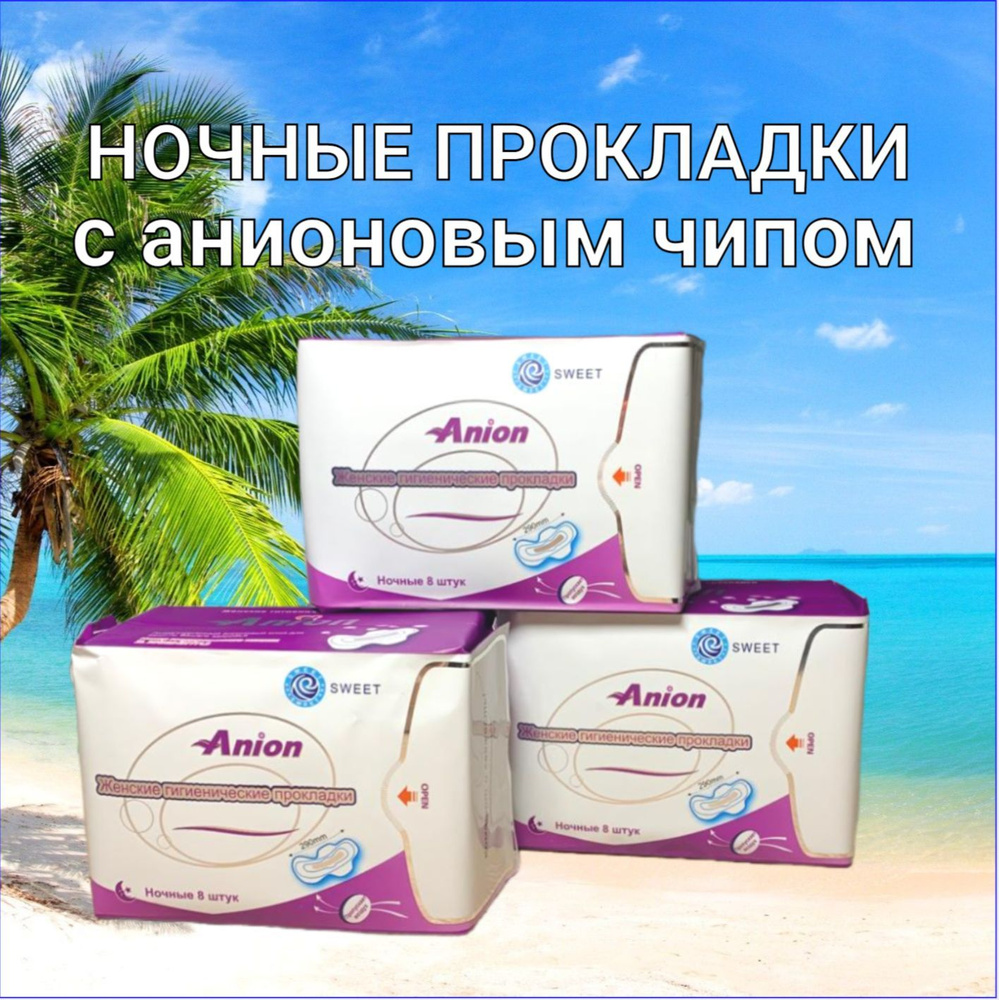 Anion Прокладки женские 8 шт #1