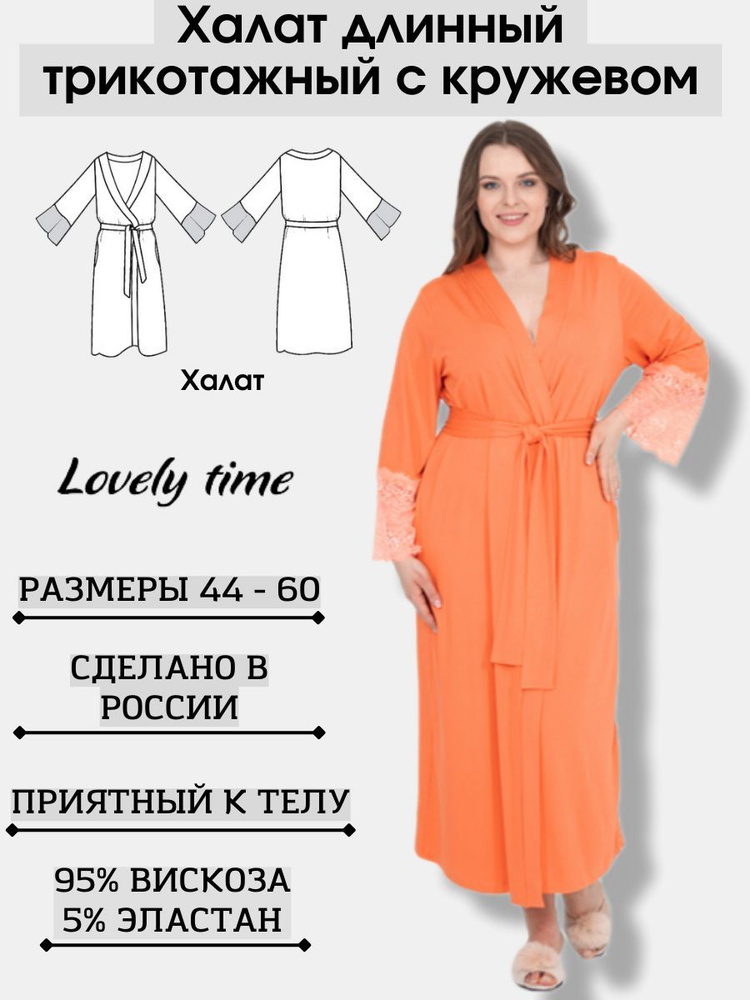 Халат Lovely time #1