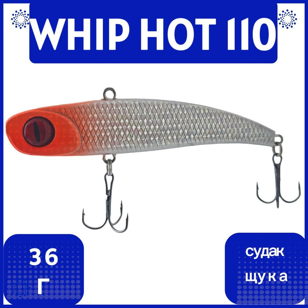 Раттлин виб Whip hot 110 mm 36 g UV#25 для зимней рыбалки на щуку , судака , окуня  #1