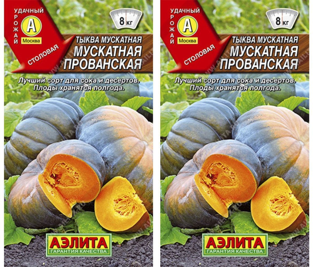 Тыква Мускатная Прованская, 2 пакетика, 2 гр. (2 пакетика по 1 гр.)  #1