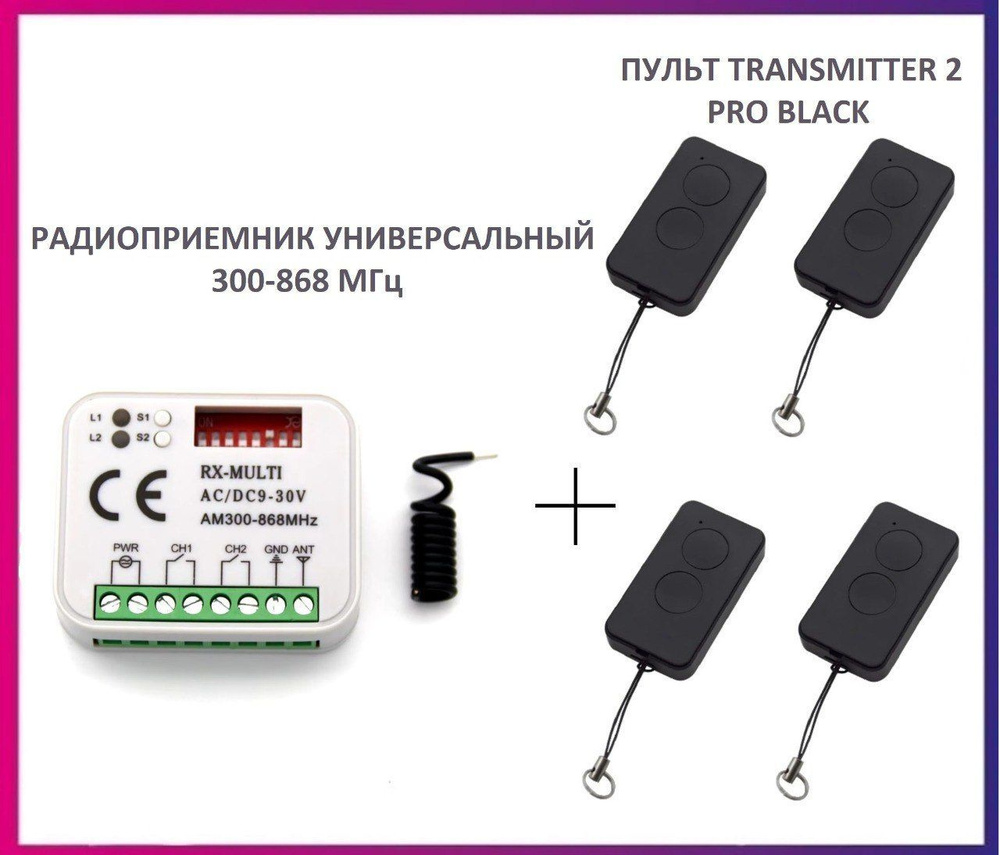 Радиоприемник внешний универсальный 2-х канальный для ворот и шлагбаумов RX-MULTI 300-868MHz AC/DC9-30v #1