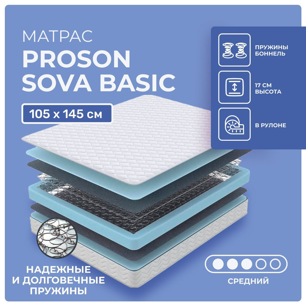 Матрас 105х145 ProSon Sova Basic, независимые пружины, односторонний, cредне-жёсткий, пенополиуретан, #1