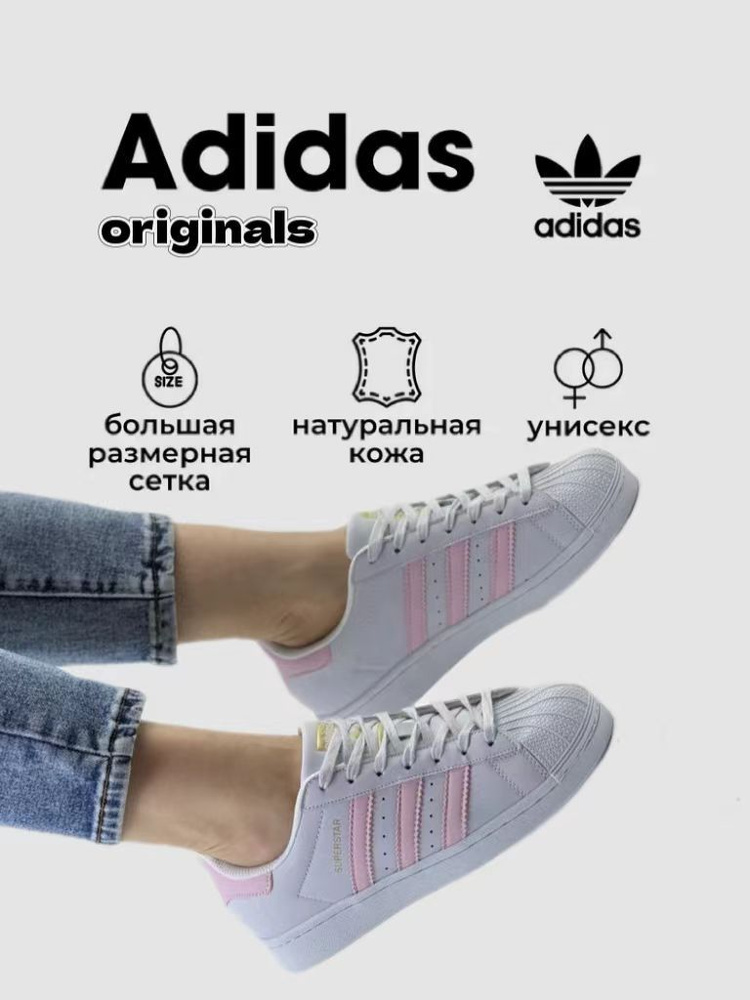 Кроссовки adidas Originals Superstar #1